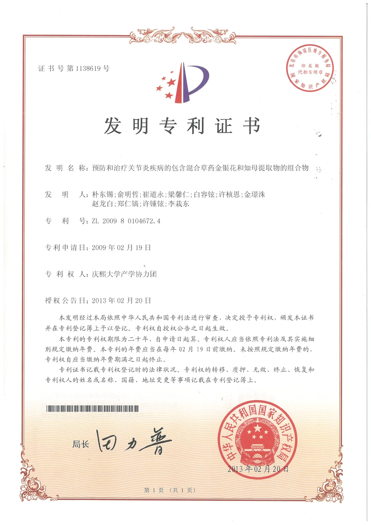 중국 특허증