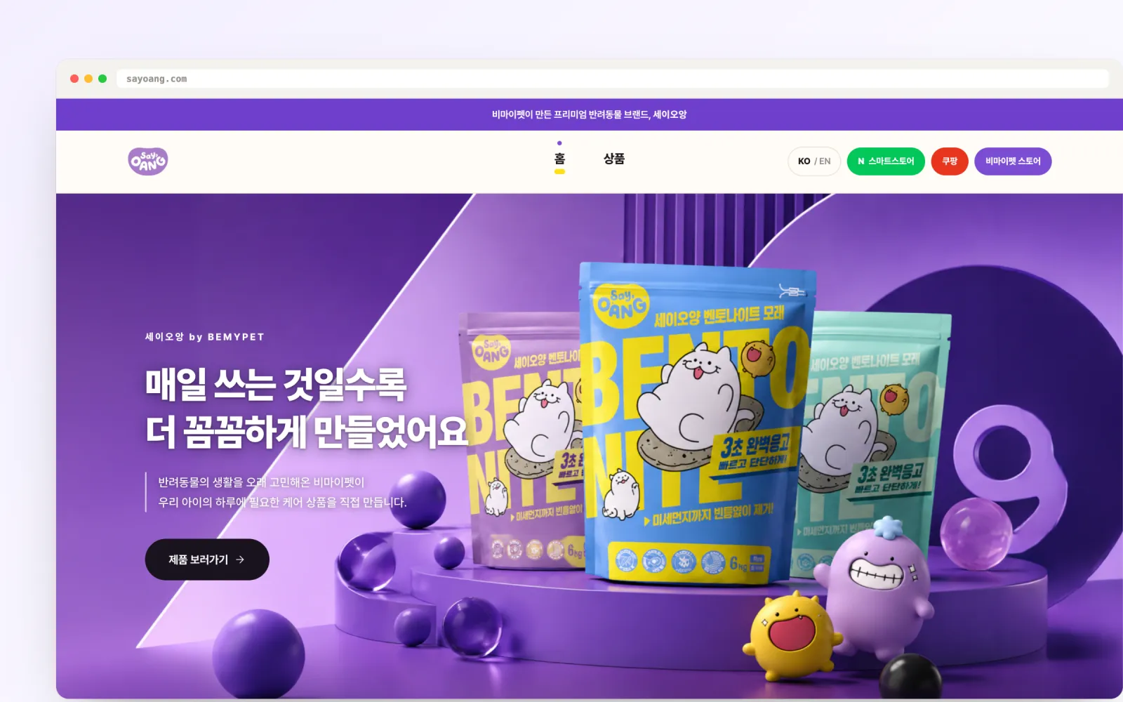 세이오앙 웹사이트 화면
