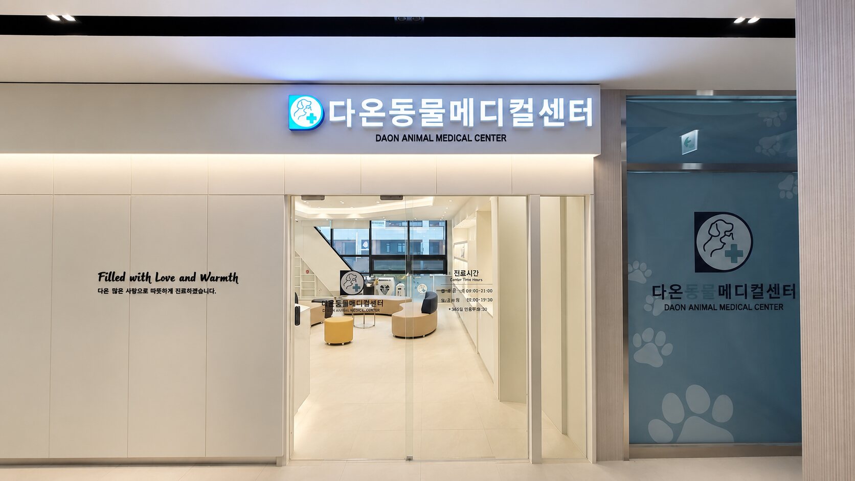 다온동물메디컬센터 입구