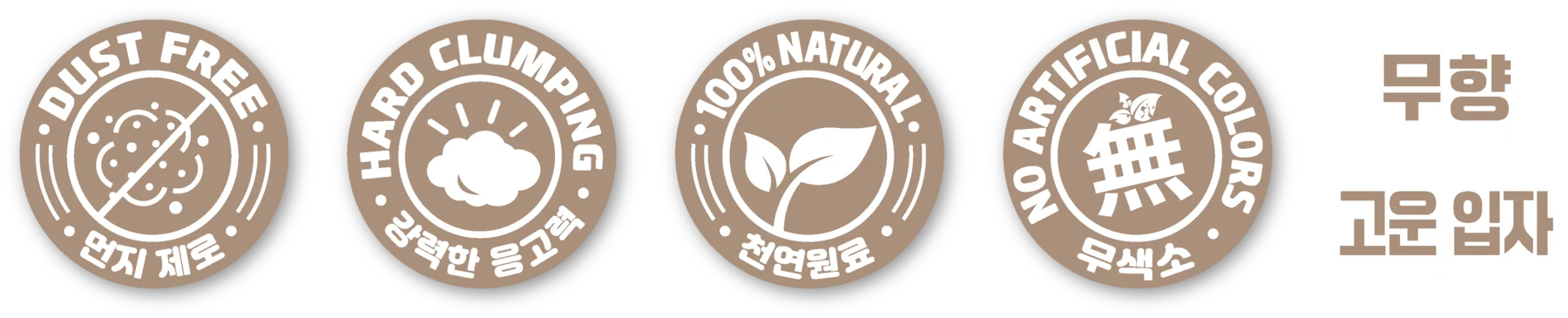 DUST FREE · HARD CLUMPING · 100% NATURAL · NO ARTIFICIAL COLORS · 무향 · 고운 입자