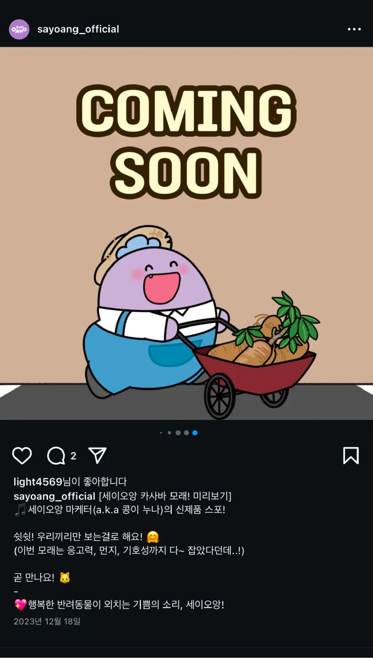 COMING SOON 예고