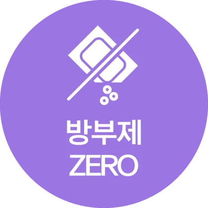 방부제 ZERO
