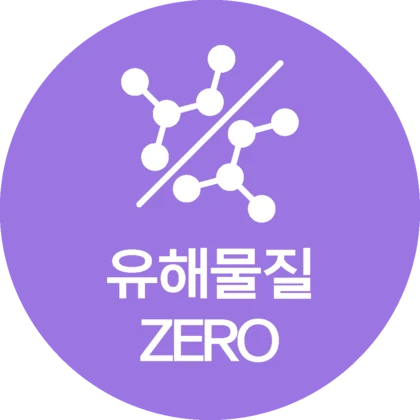 유해물질 ZERO