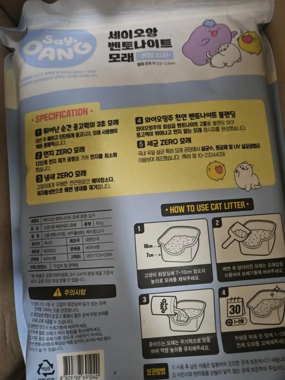 세이오앙 벤토나이트 모래 실사용 고객 리뷰 사진